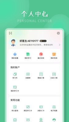 好医生app(4)