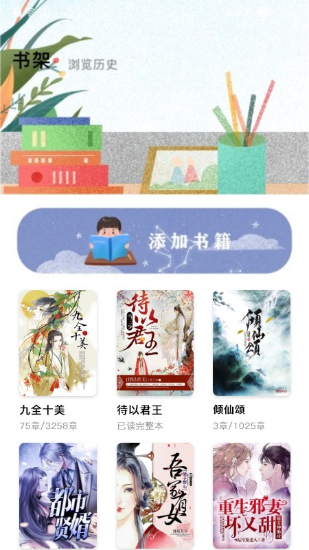小书阁阅读器(3)
