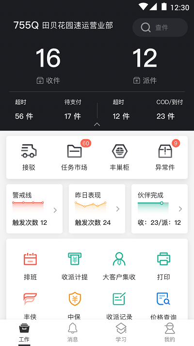 顺丰小哥(4)