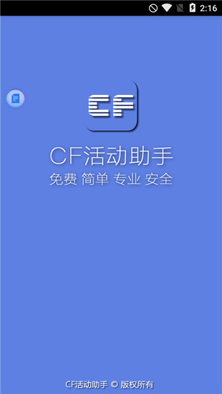 CF活动助手一键领取(1)