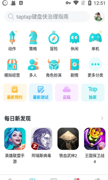 taptap谷歌版(3)