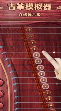 古筝模拟器(3)