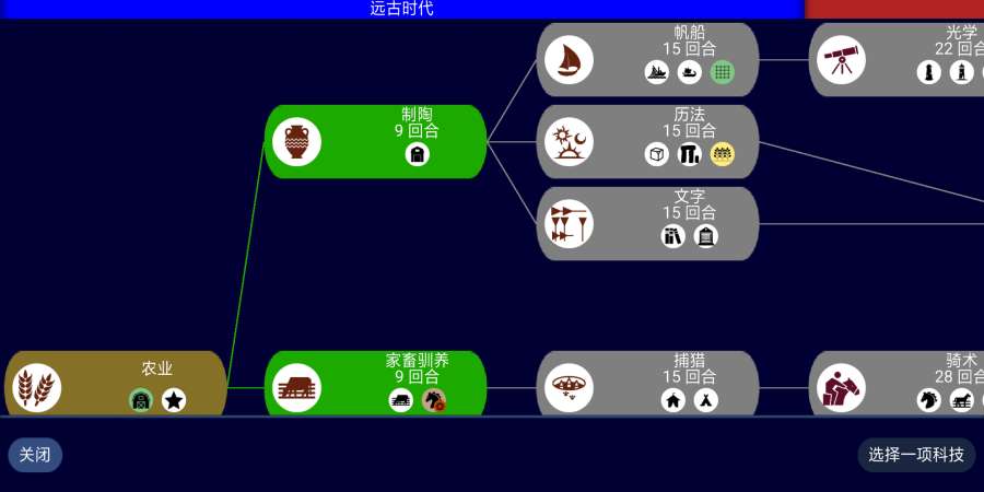 文明帝国安卓版(2)