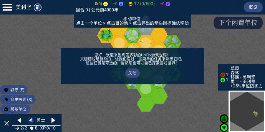 文明帝国安卓版(3)