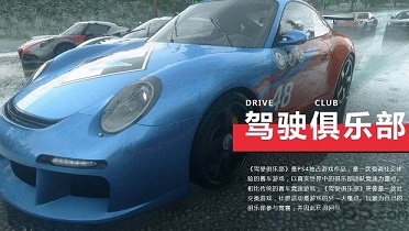 驾驶俱乐部国际服(1)