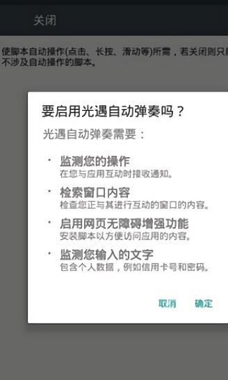 光遇自动弹琴(2)