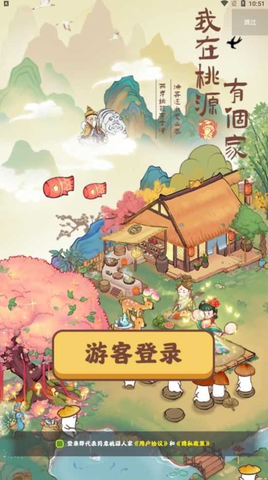 我在桃源有个家(3)