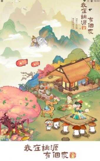 我在桃源有个家(1)
