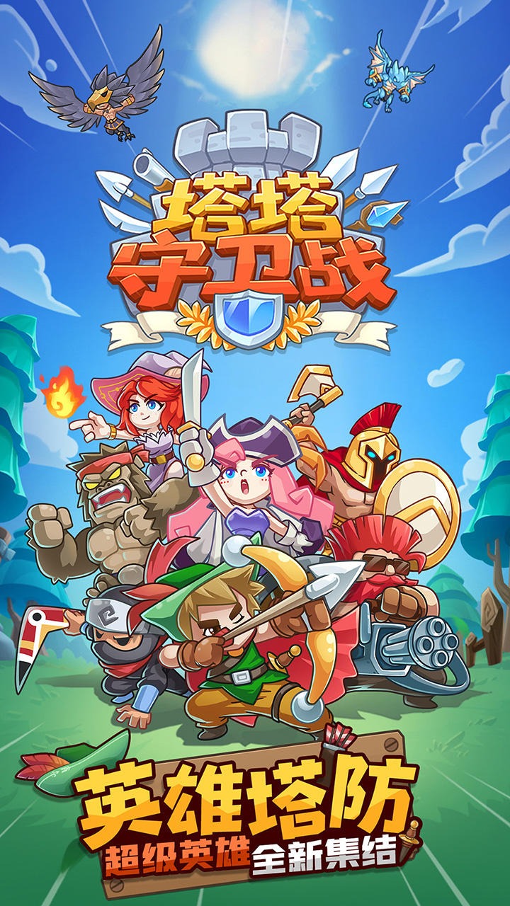 塔塔守卫战taptap(5)
