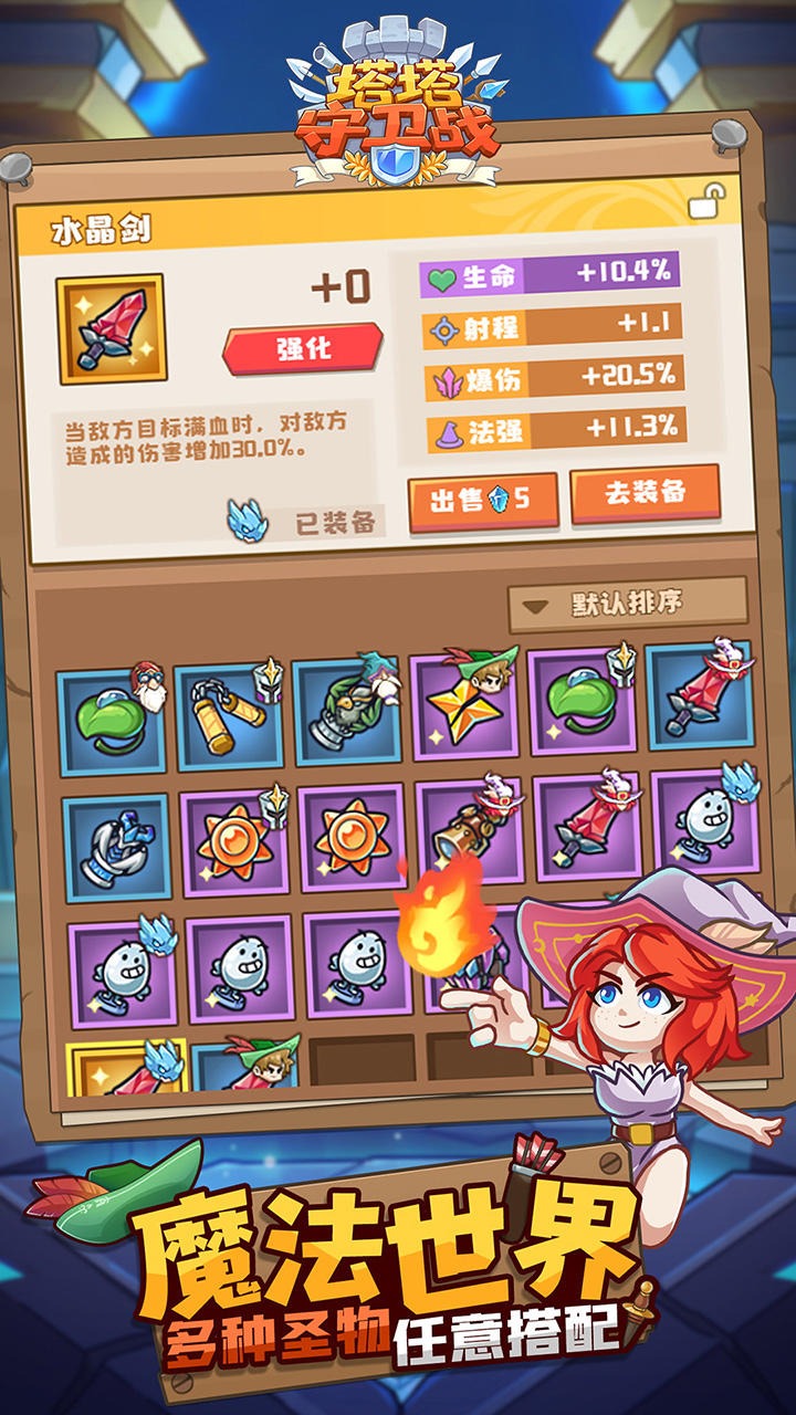 塔塔守卫战taptap(4)