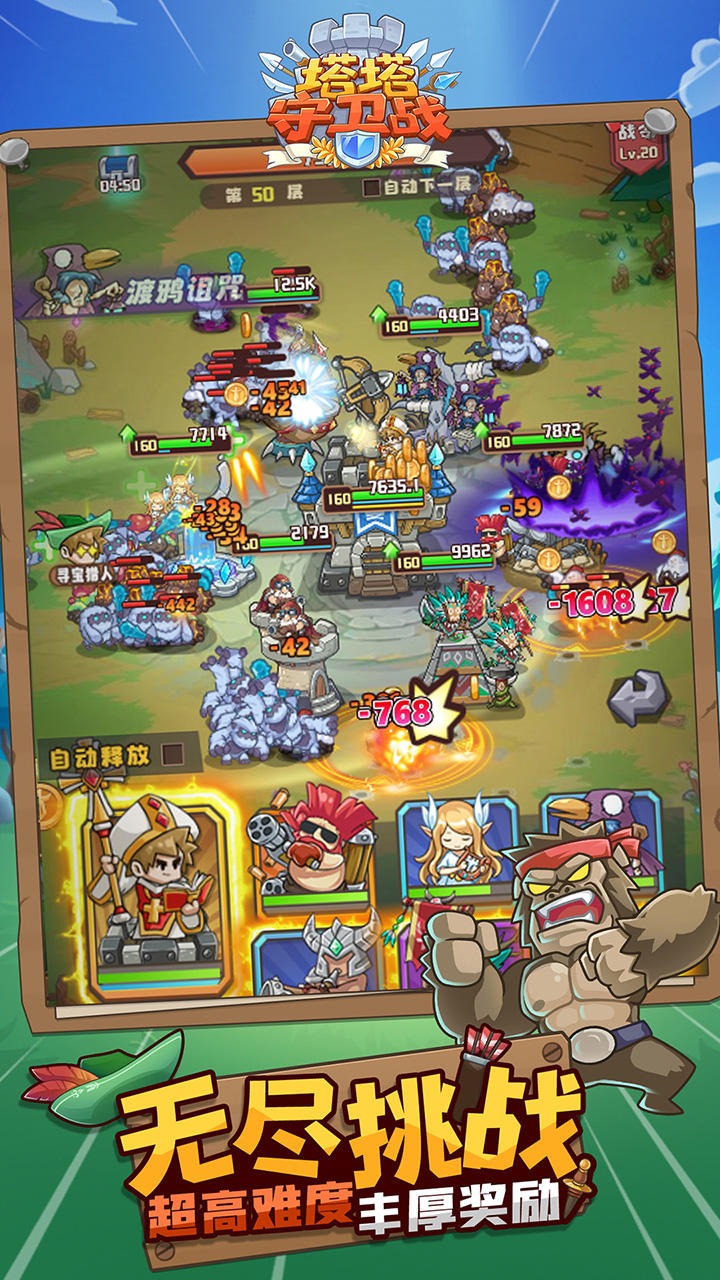 塔塔守卫战taptap(2)