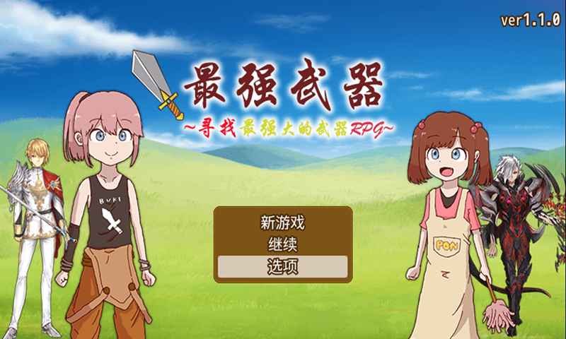 最强武器安卓版(5)