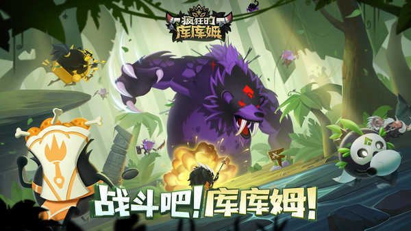 疯狂的库库姆免广告(1)