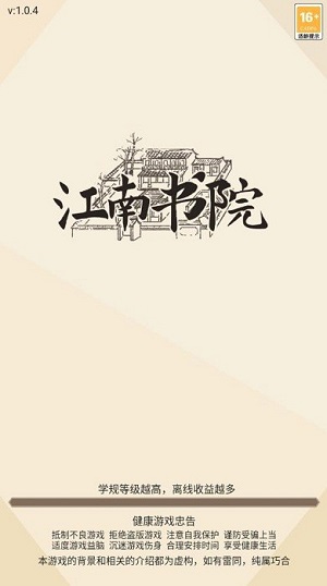 江南书院(1)