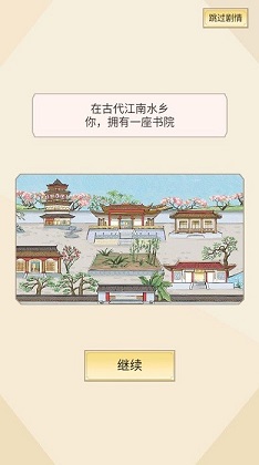 江南书院(2)