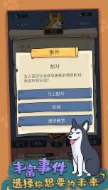 狗生模拟器(2)
