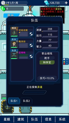 星际老板(3)