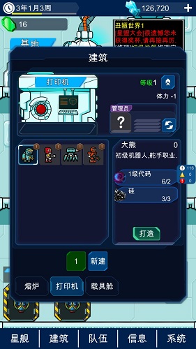 星际老板(1)