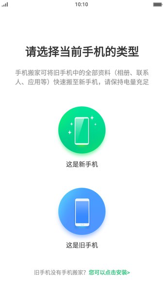 OPPO手机搬家(2)
