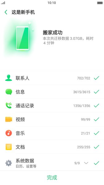 OPPO手机搬家(4)