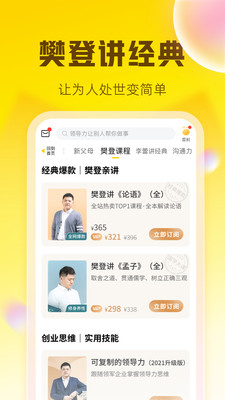 樊登读书会(5)