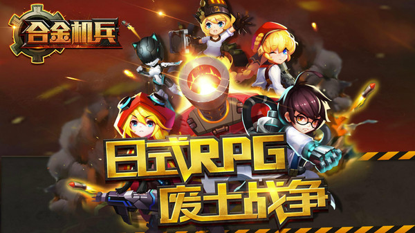 合金机兵存档版(2)