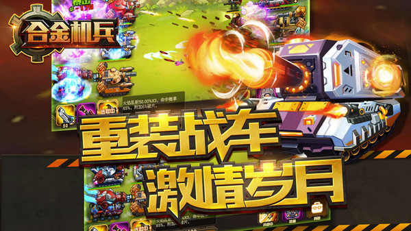 合金机兵存档版(4)
