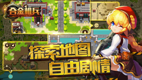 合金机兵存档版(5)