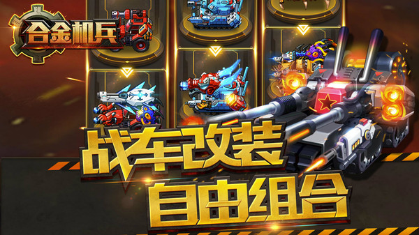 合金机兵存档版(3)
