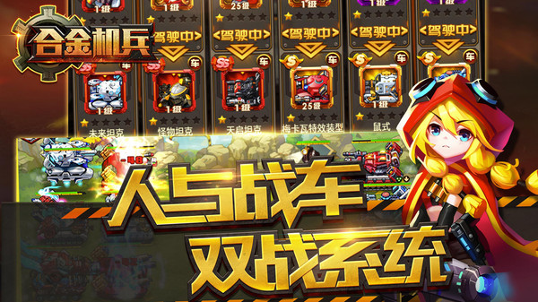 合金机兵存档版(1)