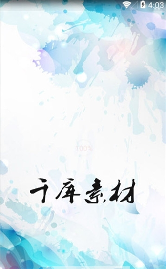 千库网素材免费(1)