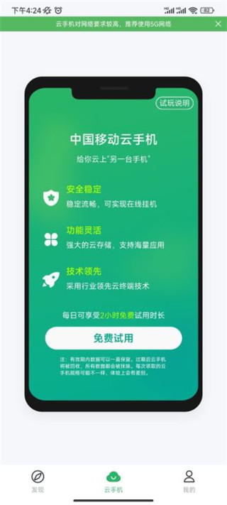中国移动云手机(2)