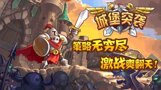 城堡突袭最新版(2)
