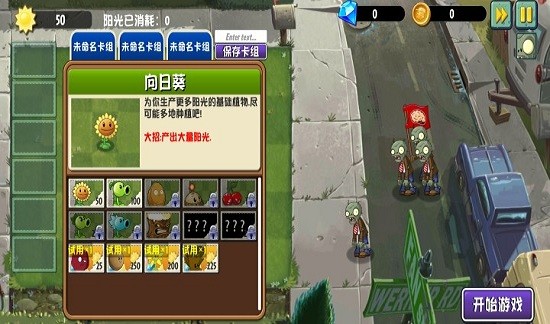 pvz异域探险(3)