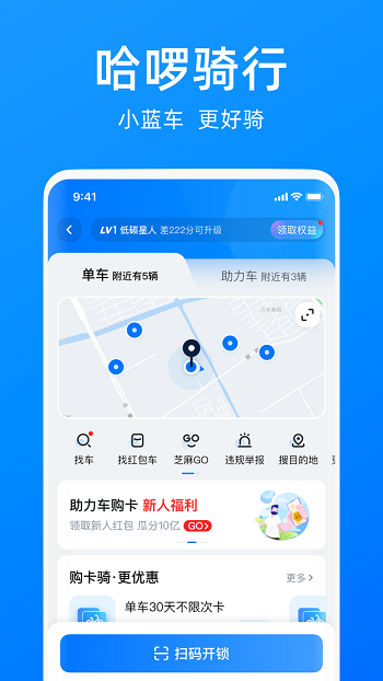 哈啰出行广州app产品开发