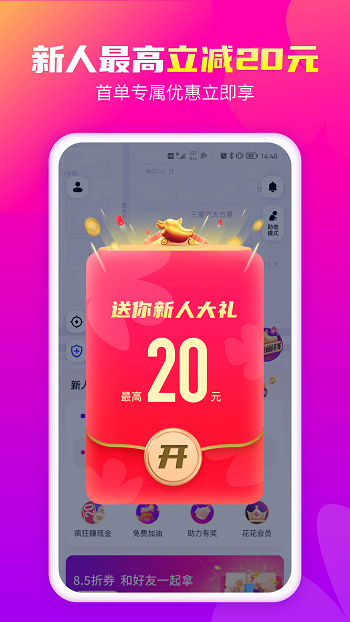花小猪打车北京开发超市app