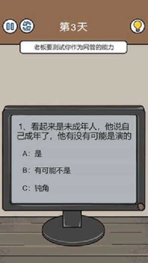 爆笑打工日记(2)