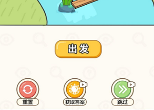 过河大师(4)