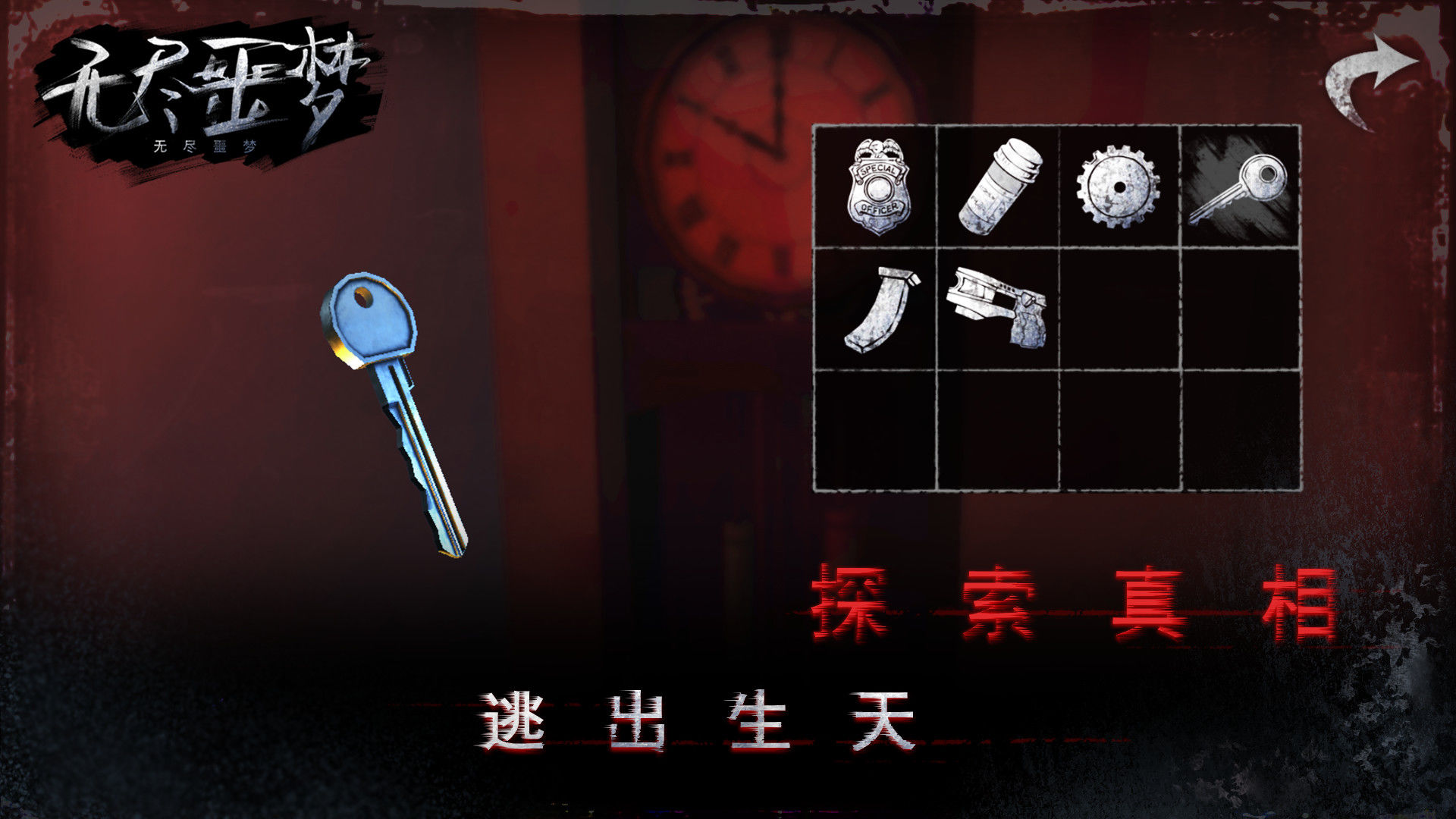 无尽噩梦taptap(2)