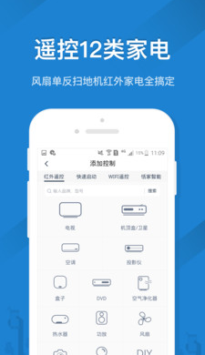 遥控精灵app(3)