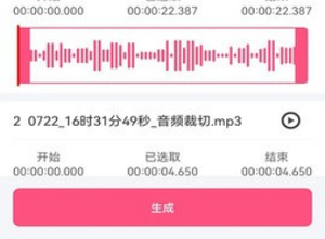 音频剪辑全能王(2)