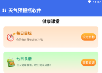 天气预报瓶(2)
