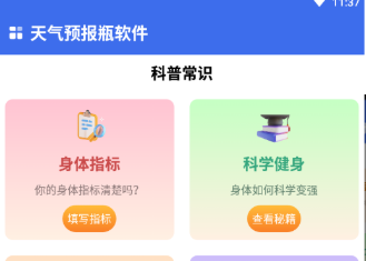 天气预报瓶(1)