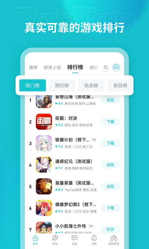 taptap游戏盒(1)