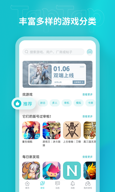 taptap游戏盒(4)