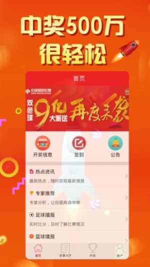 富翁彩票平台app下载安装(1)