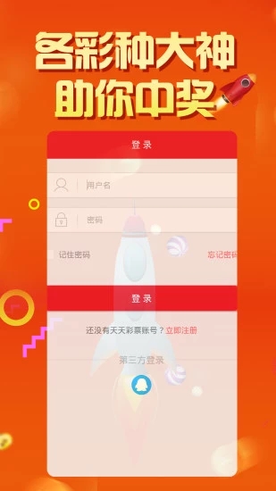 富翁彩票平台app下载安装(4)