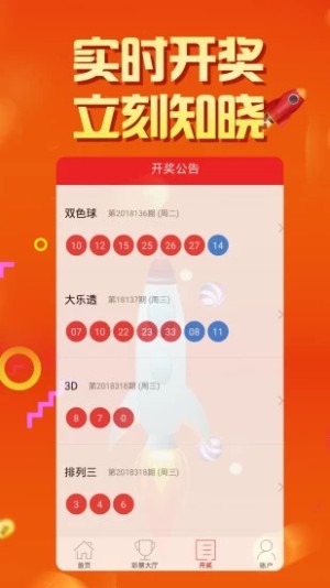 富翁彩票平台app下载安装(3)