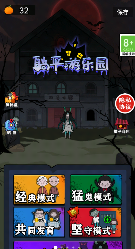 躺平游乐园免广告(5)