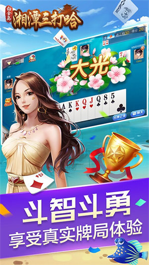 湘潭三打哈app(3)